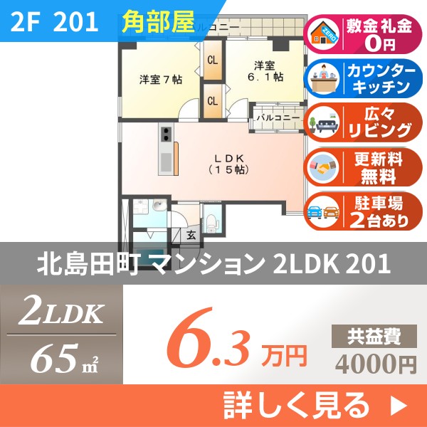 北島田町 3階建マンション 2007年築 201