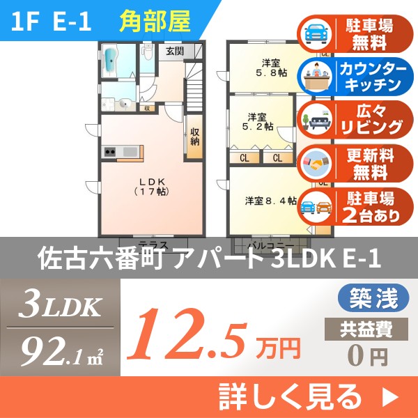 佐古六番町 アパート 3LDK E-1