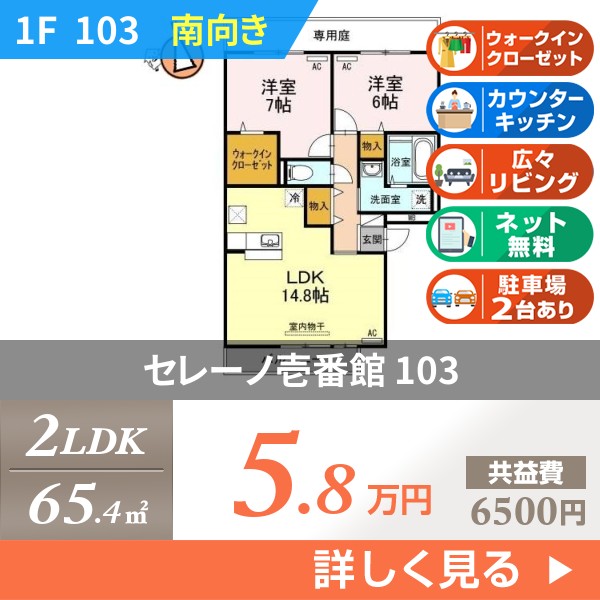 セレーノ壱番館 103