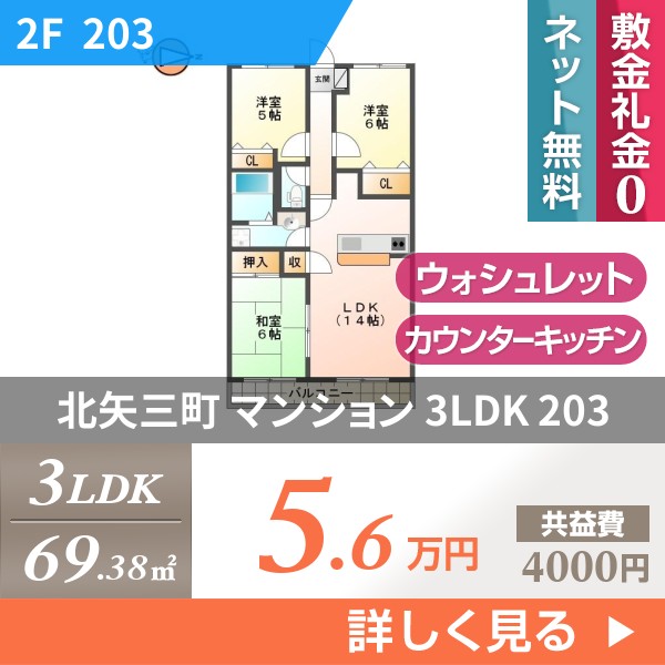 北矢三町 マンション 3LDK 203
