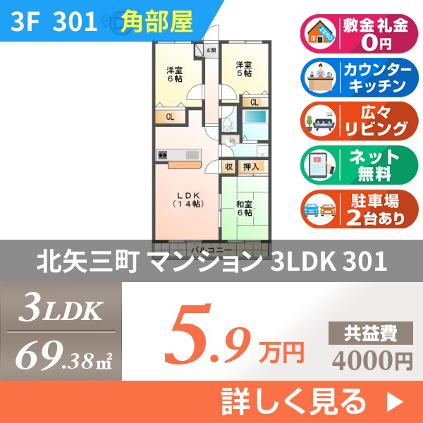 北矢三町 3階建マンション 1998年築 301