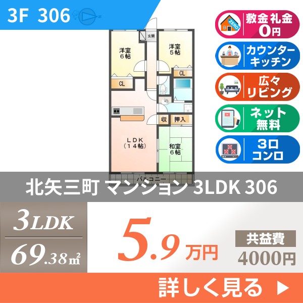 北矢三町 3階建マンション 1998年築 306