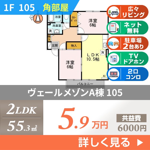 ヴェールメゾンA棟 105