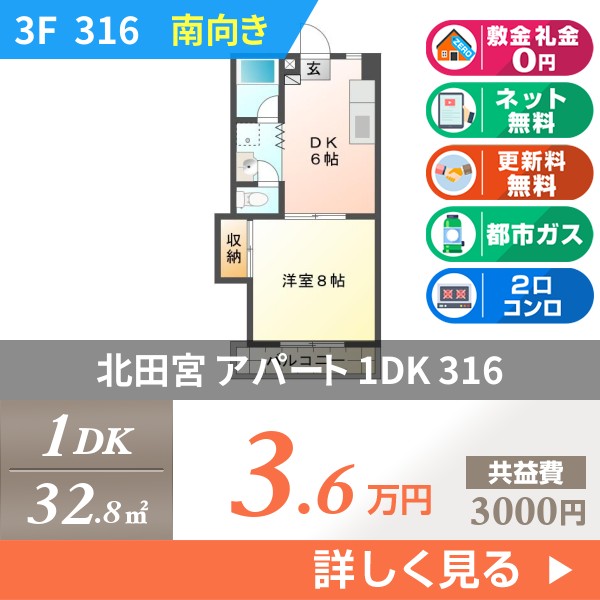 北田宮 アパート 1DK 316
