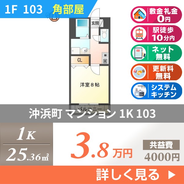 沖浜町 3階建マンション 2001年築 103