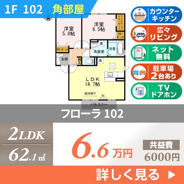 フローラ 102