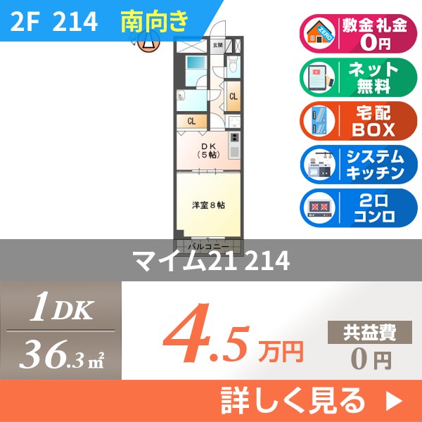 マイム21 214