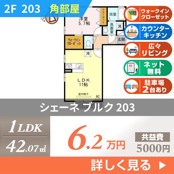 シェーネ ブルク 203