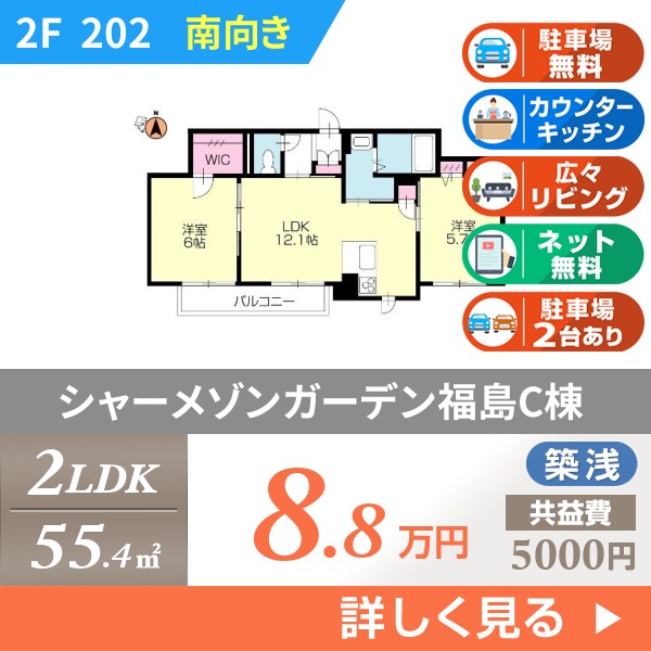 シャーメゾンガーデン福島C棟 202
