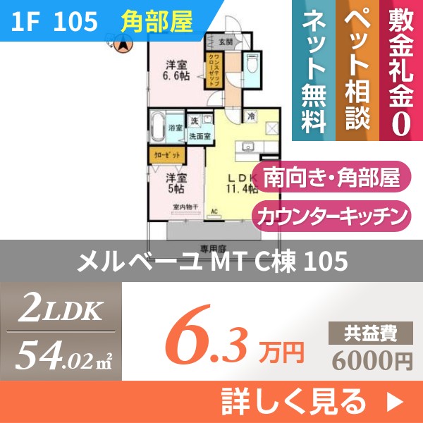 メルベーユ MT C棟 105