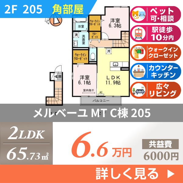 メルベーユ MT C棟 205