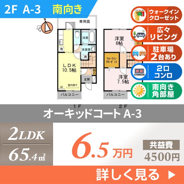 オーキッドコート ah3