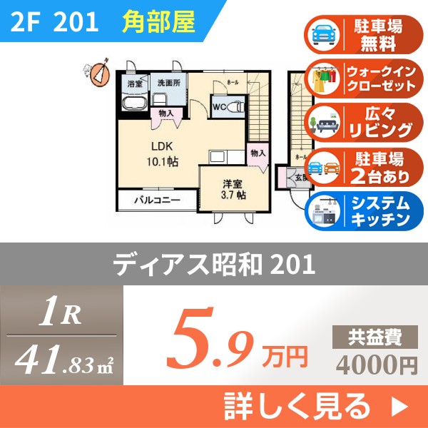 ディアス昭和 201