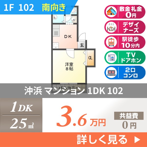 沖浜 4階建マンション 1987年築 102
