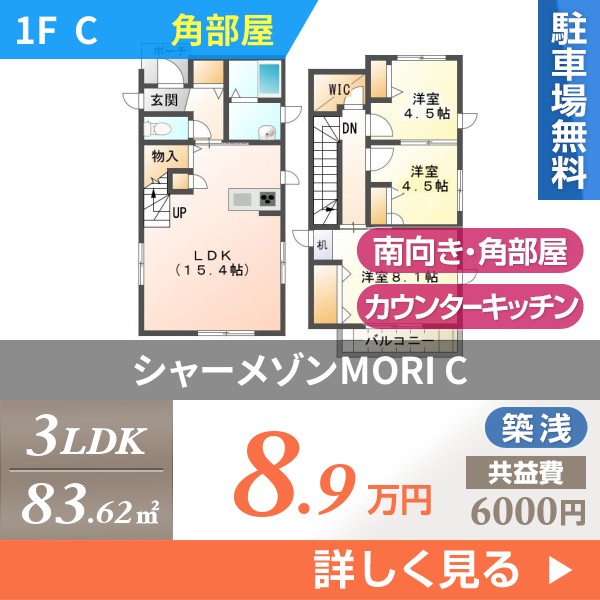\"シャーメゾンMORI