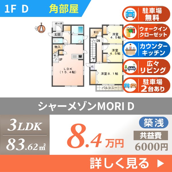 シャーメゾンMORI d