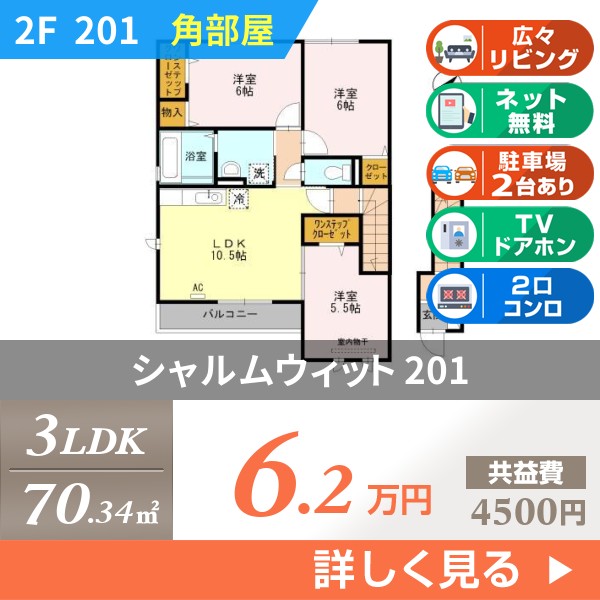 シャルムウィット 201