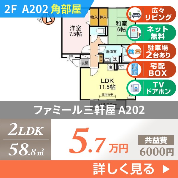 ファミール三軒屋 a202