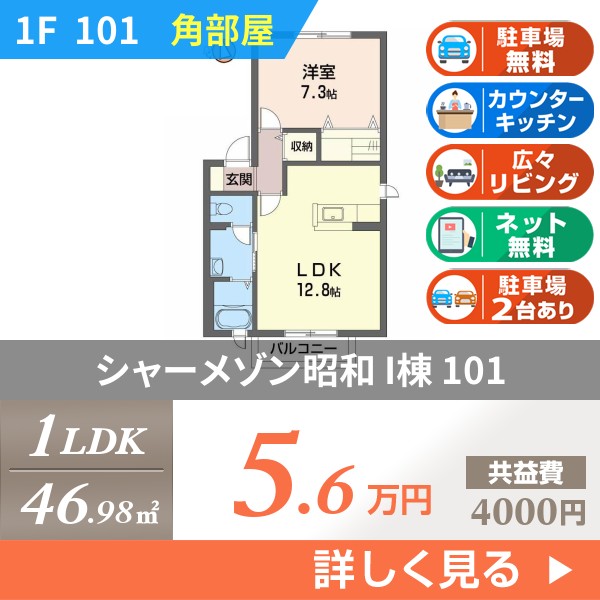 シャーメゾン昭和 I棟 101