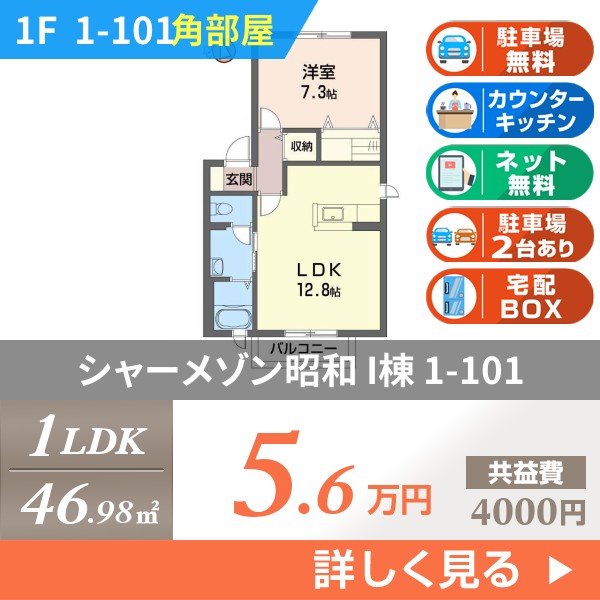 シャーメゾン昭和 I棟 1h101