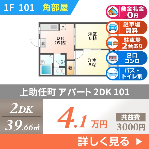 上助任町 2階建アパート 1993年築 101