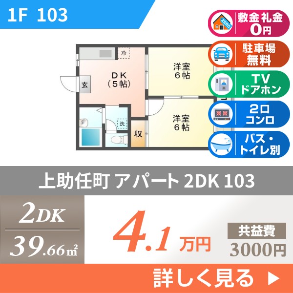 上助任町 2階建アパート 1993年築 103