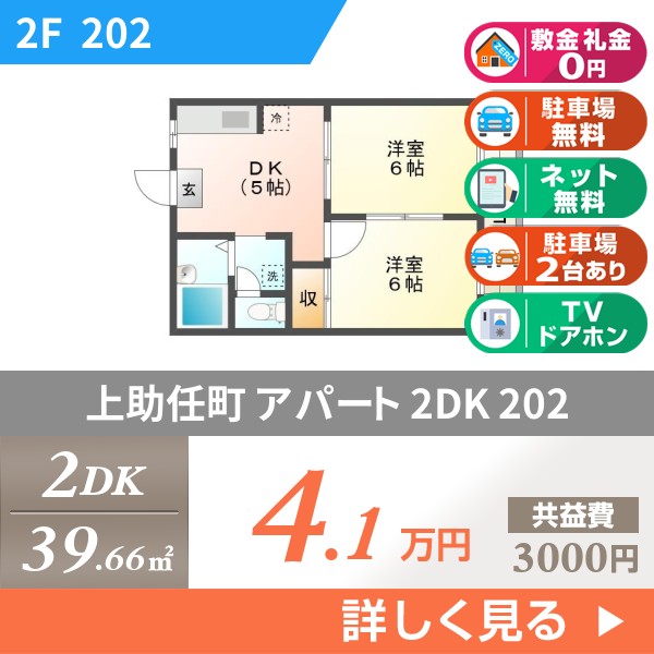 上助任町 2階建アパート 1993年築 202