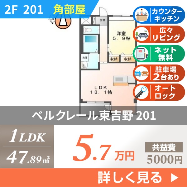 ベルクレール東吉野 201