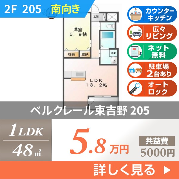 ベルクレール東吉野 205