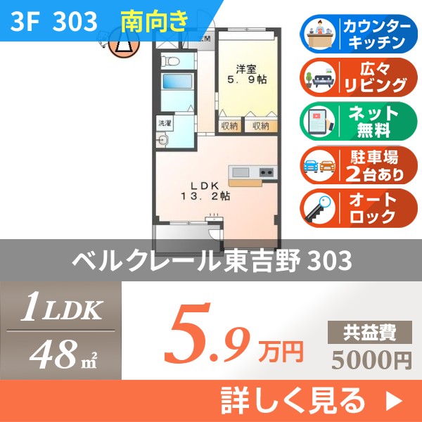 ベルクレール東吉野 303