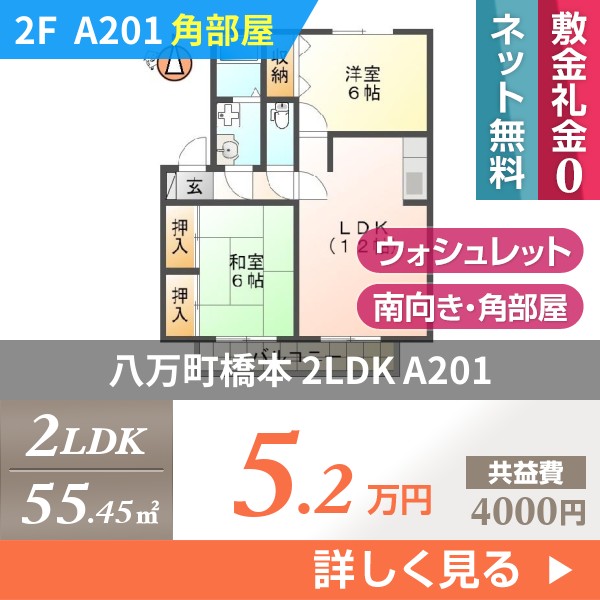 \"八万町橋本
