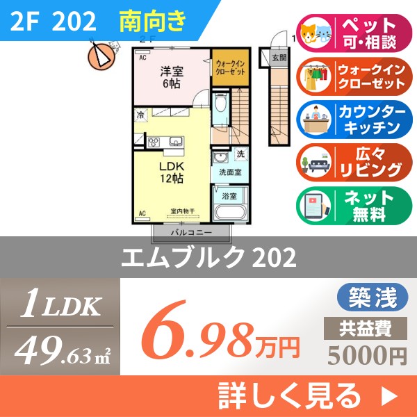 エムブルク 202