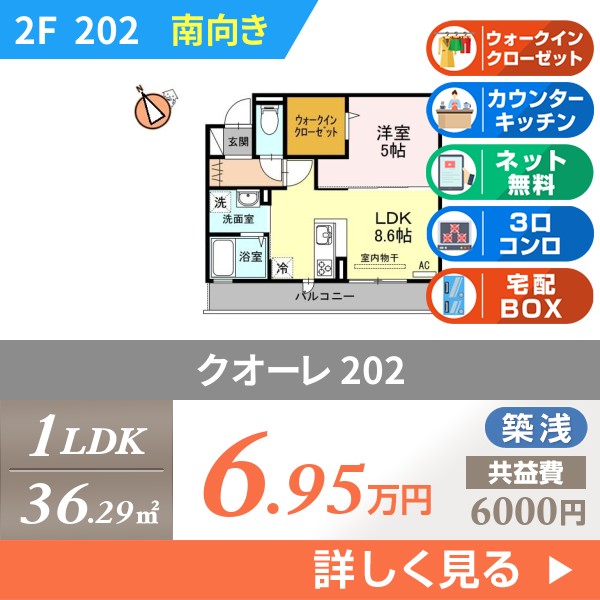 クオーレ 202