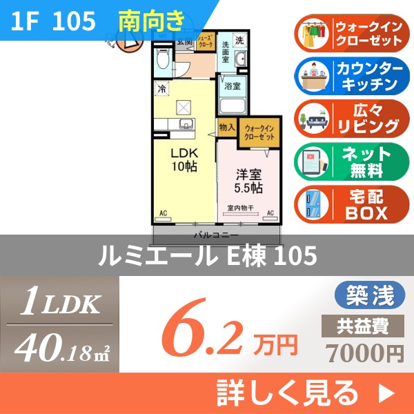 ルミエール E棟 105