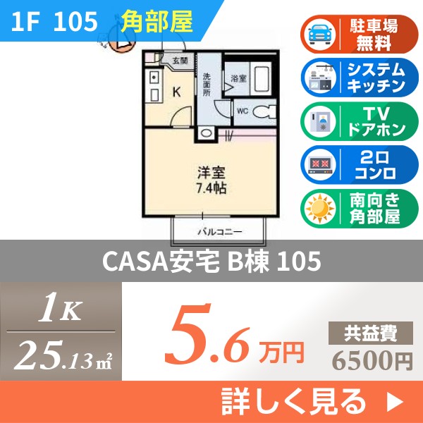 CASA安宅 B棟 105