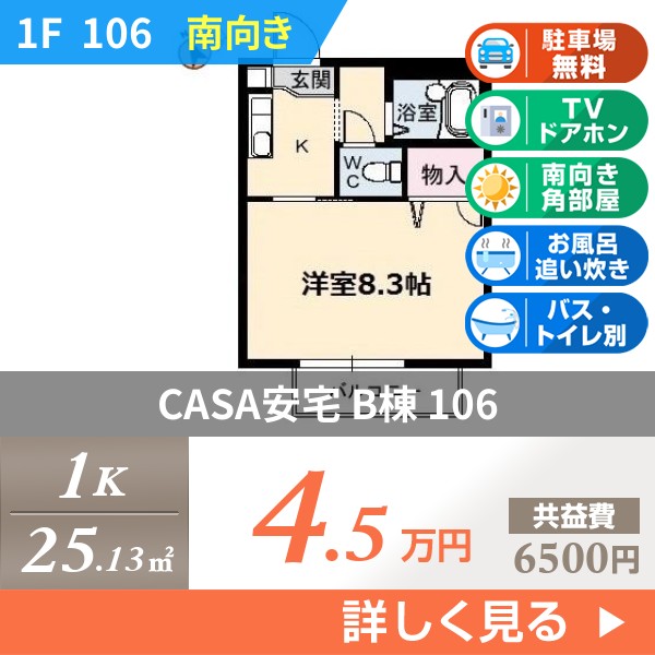 CASA安宅 B棟 106