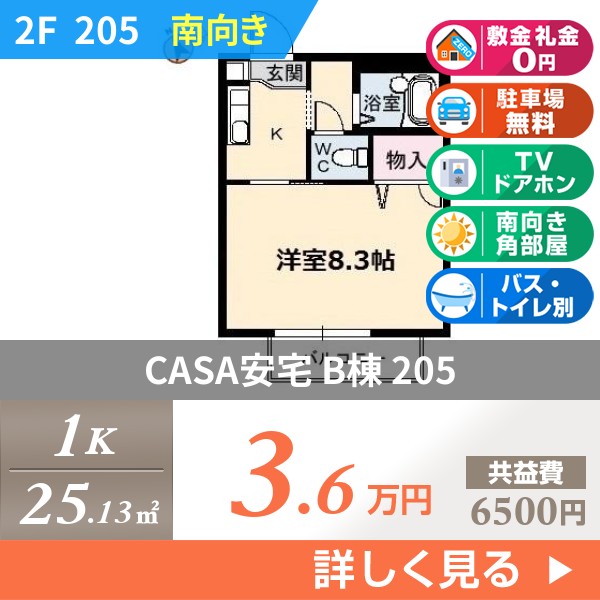 CASA安宅 B棟 205