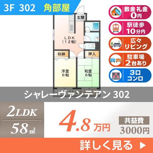 シャレーヴァンテアン 302