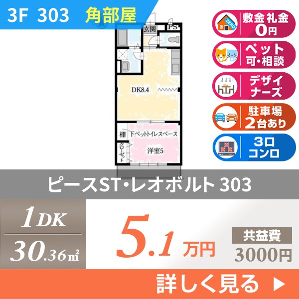 ピースST・レオボルト 303