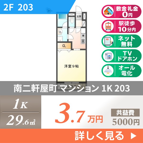 南二軒屋町 6階建マンション 1997年築 203