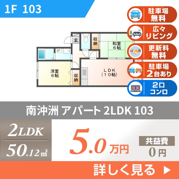 南沖洲 2階建アパート 1996年築 103