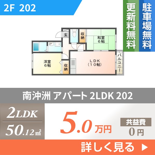 南沖洲 アパート 2LDK 202