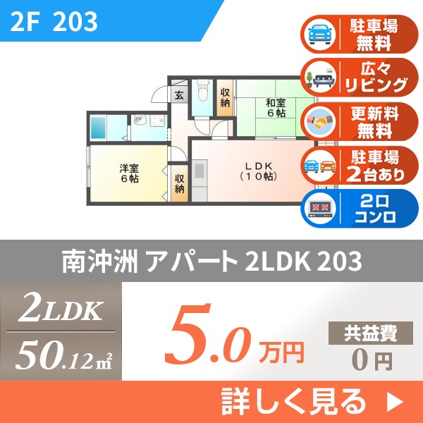 南沖洲 2階建アパート 1996年築 203