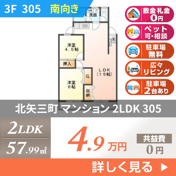 北矢三町 3階建マンション 1985年築 305
