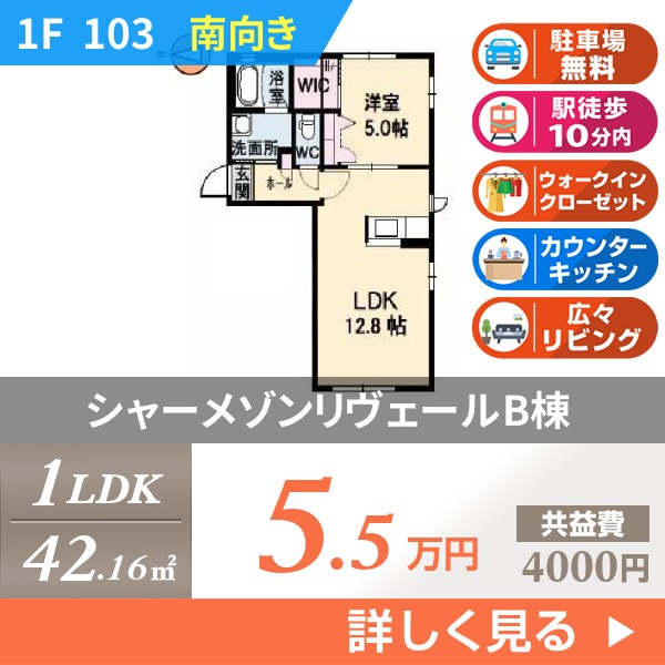 シャーメゾンリヴェールB棟 103