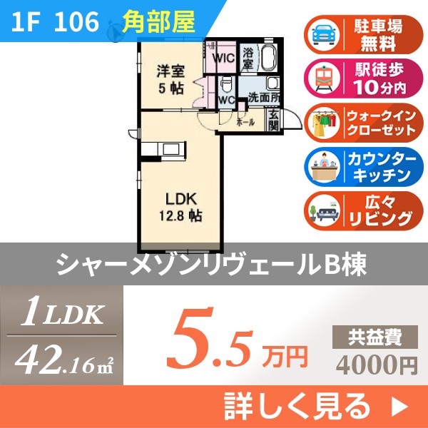シャーメゾンリヴェールB棟 106