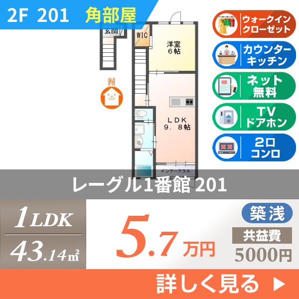 レーグル1番館 201