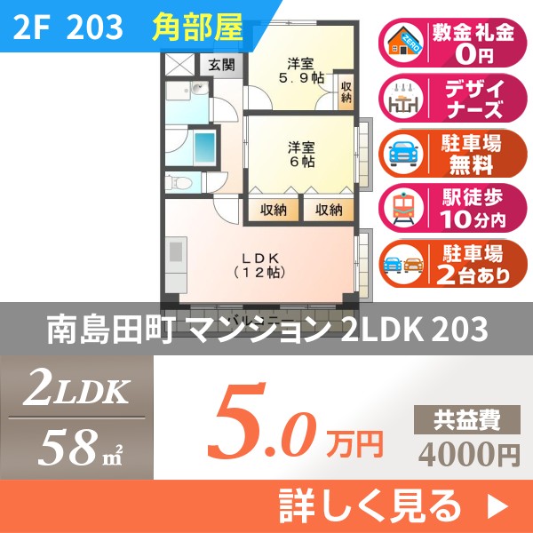 南島田町 4階建マンション 1994年築 203