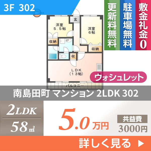南島田町 マンション 2LDK 302