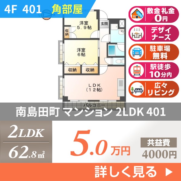 南島田町 4階建マンション 1994年築 401